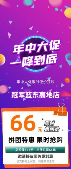 篮球馆拼团满血版年中大促活动配图海报