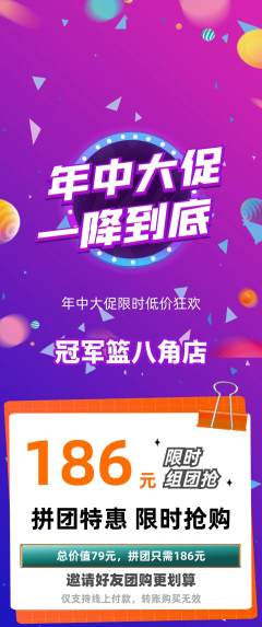 篮球馆拼团无阶梯团年中大促活动配图海报