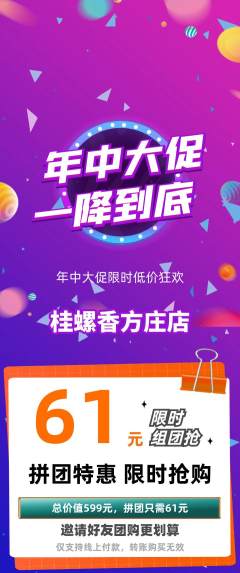 螺蛳粉拼团满血版年中大促活动配图海报