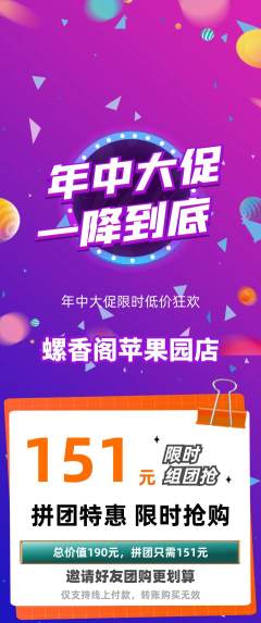 螺蛳粉拼团价格阶梯团年中大促活动配图海报