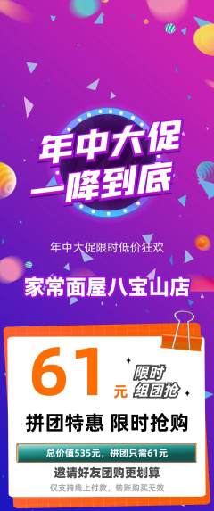 面馆拼团满血版年中大促活动配图海报