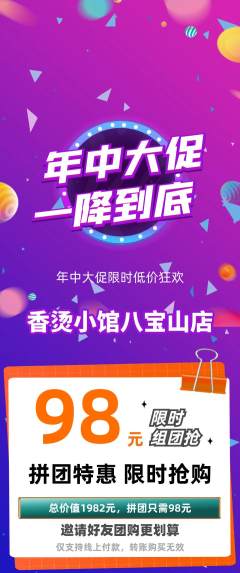 麻辣烫拼团满血版年中大促活动配图海报