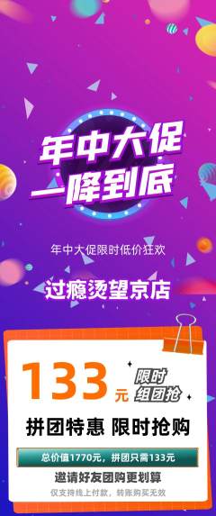 麻辣烫拼团无阶梯团年中大促活动配图海报