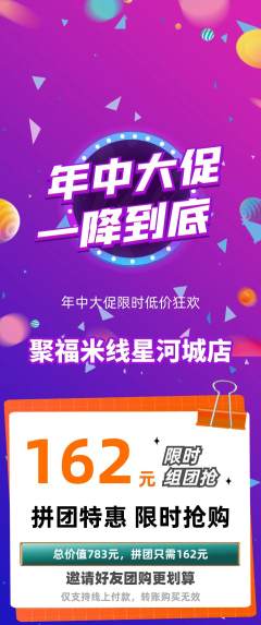 米线拼团商品阶梯团年中大促活动配图海报