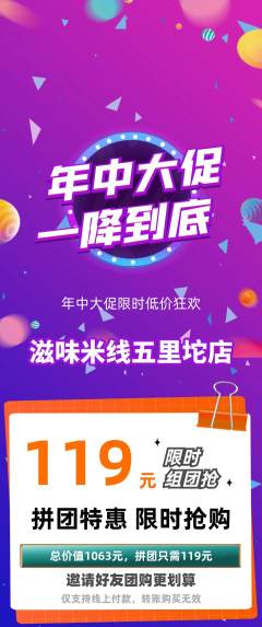 米线拼团无阶梯团年中大促活动配图海报