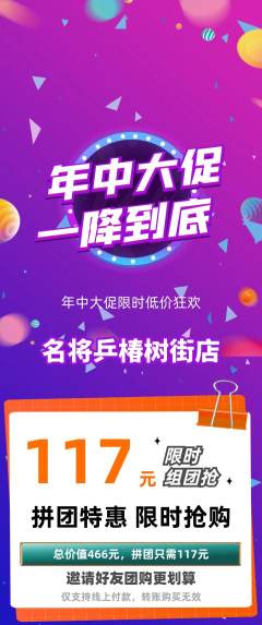 乒乓球馆拼团商品阶梯团年中大促活动配图海报