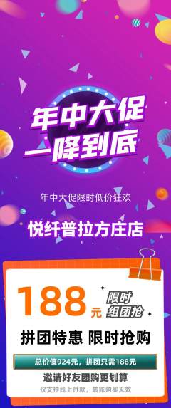 普拉提拼团价格阶梯团年中大促活动配图海报