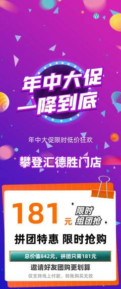 攀岩拼团满血版年中大促活动配图海报