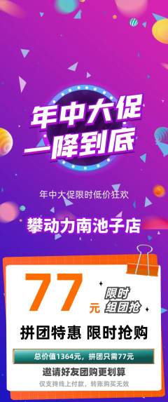 攀岩拼团商品阶梯团年中大促活动配图海报