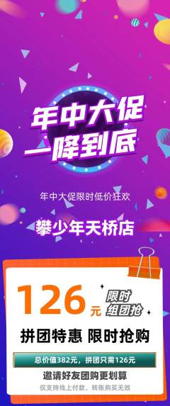 攀岩拼团无阶梯团年中大促活动配图海报