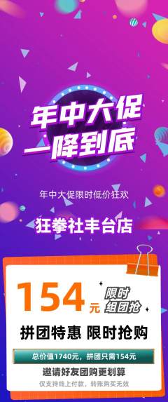 拳击格斗拼团价格阶梯团年中大促活动配图海报