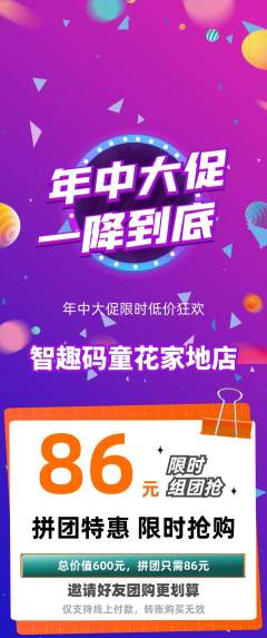 少儿编程拼团满血版年中大促活动配图海报