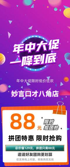 少儿口才拼团满血版年中大促活动配图海报