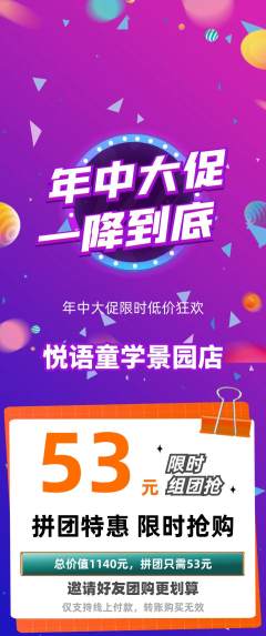 少儿口才拼团无阶梯团年中大促活动配图海报
