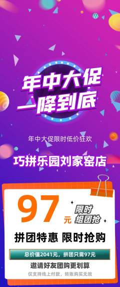 少儿乐高拼团满血版年中大促活动配图海报