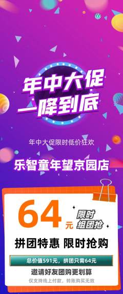 少儿乐高拼团商品阶梯团年中大促活动配图海报