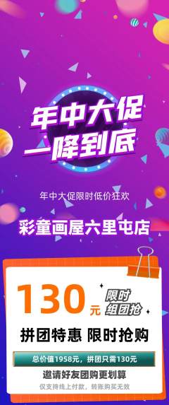少儿美术拼团价格阶梯团年中大促活动配图海报