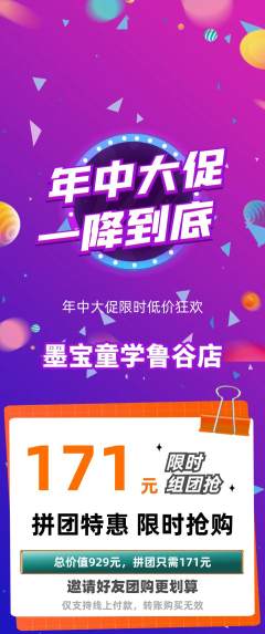 少儿书法拼团满血版年中大促活动配图海报
