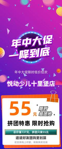 少儿体育拼团价格阶梯团年中大促活动配图海报