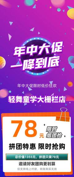 少儿舞蹈拼团商品阶梯团年中大促活动配图海报