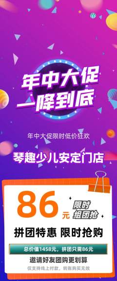 少儿乐器拼团商品阶梯团年中大促活动配图海报