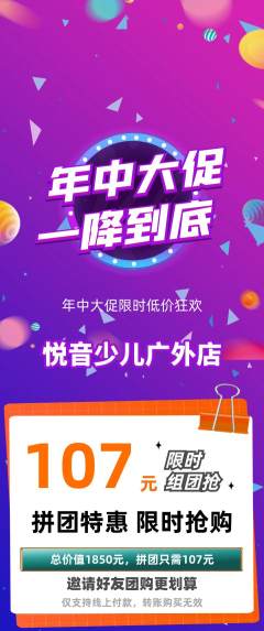 少儿乐器拼团无阶梯团年中大促活动配图海报