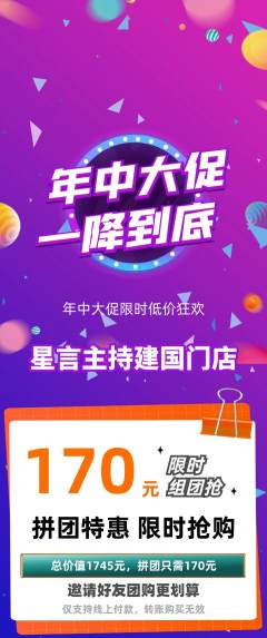 少儿主持拼团满血版年中大促活动配图海报