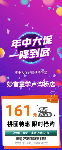 少儿主持拼团价格阶梯团年中大促活动配图海报