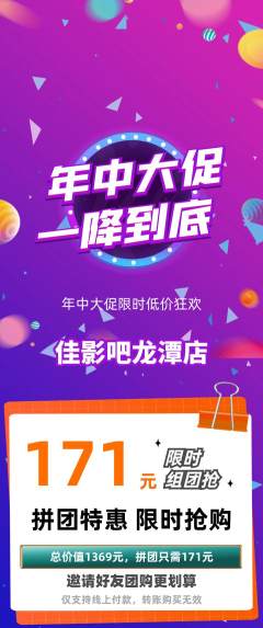 私人影院拼团无阶梯团年中大促活动配图海报