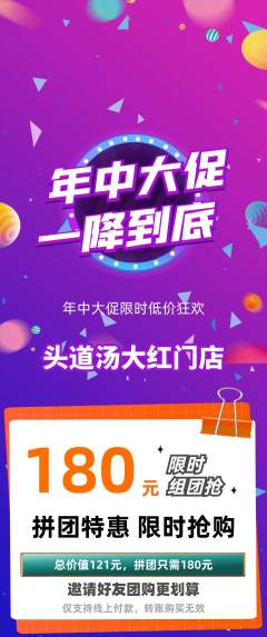 头道汤拼团满血版年中大促活动配图海报