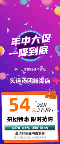 头道汤拼团价格阶梯团年中大促活动配图海报
