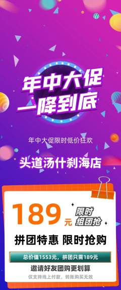 头道汤拼团商品阶梯团年中大促活动配图海报