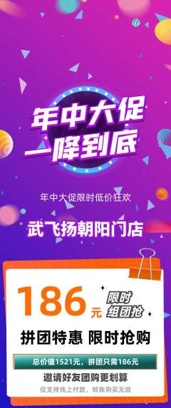 跆拳道拼团价格阶梯团年中大促活动配图海报