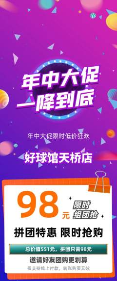 台球馆拼团满血版年中大促活动配图海报