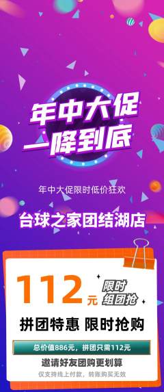 台球馆拼团价格阶梯团年中大促活动配图海报
