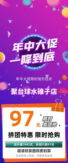 台球馆拼团商品阶梯团年中大促活动配图海报