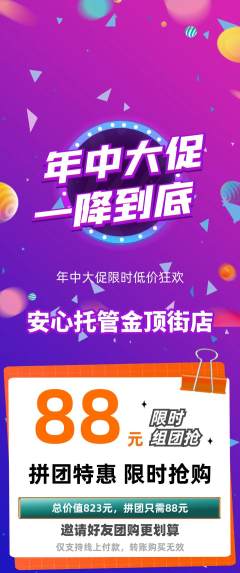晚托班拼团价格阶梯团年中大促活动配图海报