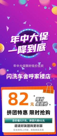 洗车拼团价格阶梯团年中大促活动配图海报