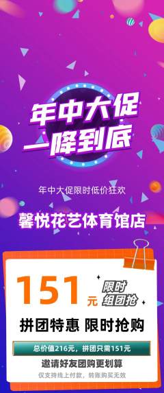 鲜花店拼团商品阶梯团年中大促活动配图海报