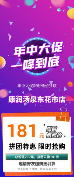 洗浴汗蒸拼团价格阶梯团年中大促活动配图海报