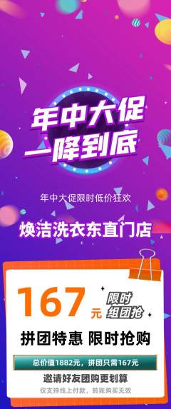 洗衣洗鞋拼团满血版年中大促活动配图海报