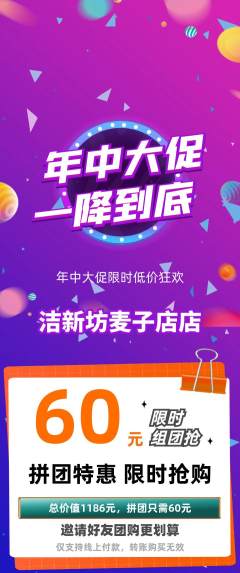 洗衣洗鞋拼团价格阶梯团年中大促活动配图海报