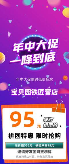 幼儿园拼团商品阶梯团年中大促活动配图海报