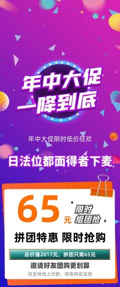 羽毛球馆拼团满血版年中大促活动配图海报