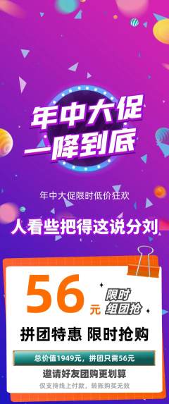 羽毛球馆拼团无阶梯团年中大促活动配图海报