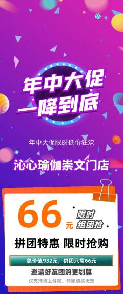 瑜伽拼团商品阶梯团年中大促活动配图海报