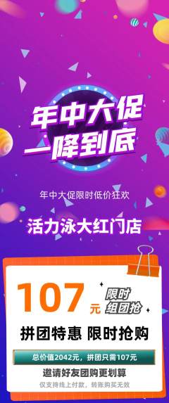 游泳馆拼团满血版年中大促活动配图海报