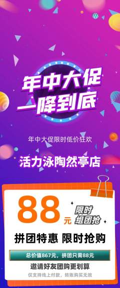游泳馆拼团商品阶梯团年中大促活动配图海报