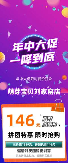 早教拼团满血版年中大促活动配图海报
