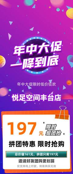 足浴拼团价格阶梯团年中大促活动配图海报